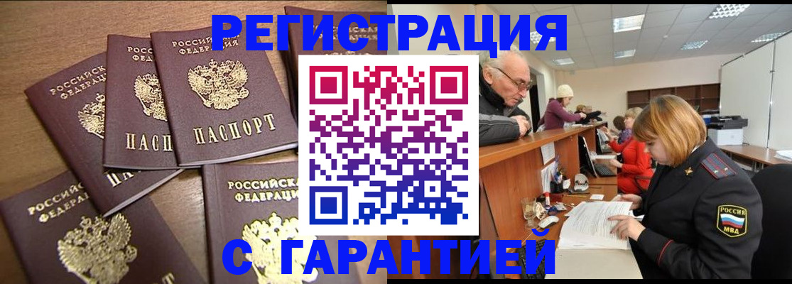временная регистрация для всех в Щёлково