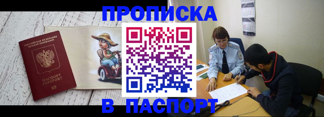прописка паспорт в Щёлково