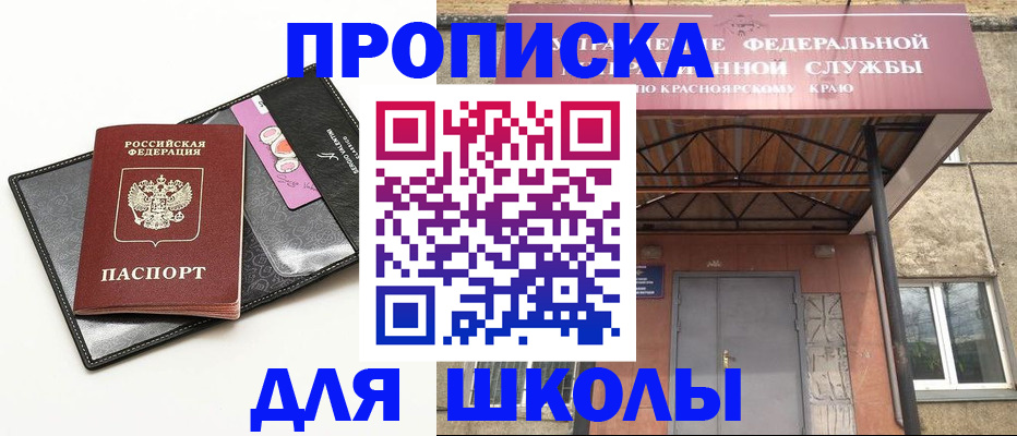 где прописаться в Щёлково