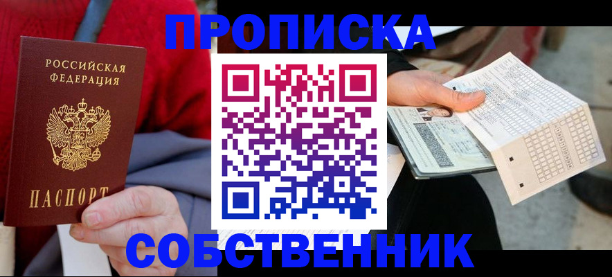 временная регистрация купить в Щёлково